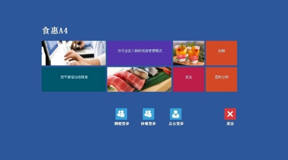 食惠餐饮管理软件官方版v4.0 智能餐饮管理的得力助手